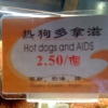 Hot dogs and AIDS Hot dogs and AIDS