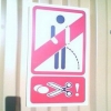 No pissing sign