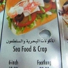 Sea food and crap