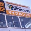 Michaelsoft Binbows Michaelsoft Binbows