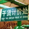 Cartain price of goods